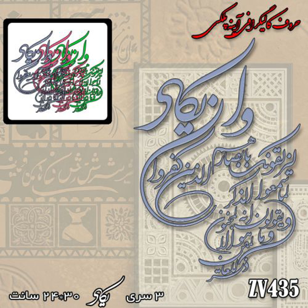 خرید حروف کالیگرافی، کالیگرافی، حروف کالیگرافی آینه پلکسی، کالیگرافی آینه ای، کالیگرافی وان یکاد، ایران کادنس