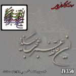 خرید حروف کالیگرافی، کالیگرافی، حروف کالیگرافی چوبی، ایران کادنس