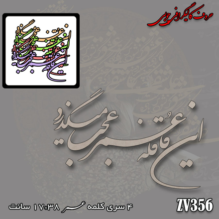 خرید حروف کالیگرافی، کالیگرافی، حروف کالیگرافی چوبی، ایران کادنس