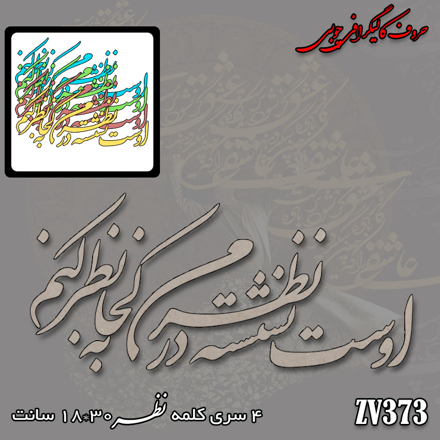 خرید حروف کالیگرافی، کالیگرافی، حروف کالیگرافی چوبی، ایران کادنس	