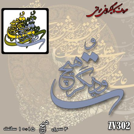 خرید حروف کالیگرافی، کالیگرافی مولتی، حروف کالیگرافی پلکسی، کالیگرافی آینه، کالیگرافی تو و دیگر هیچ، ایران کادنس