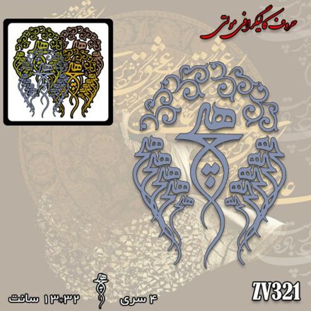 خرید حروف کالیگرافی، کالیگرافی مولتی، حروف کالیگرافی پلکسی، کالیگرافی آینه، کالیگرافی هیچ، ایران کادنس