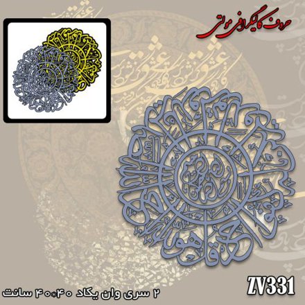 خرید حروف کالیگرافی، کالیگرافی مولتی، حروف کالیگرافی پلکسی، کالیگرافی آینه، کالیگرافی وان یکاد، ایران کادنس