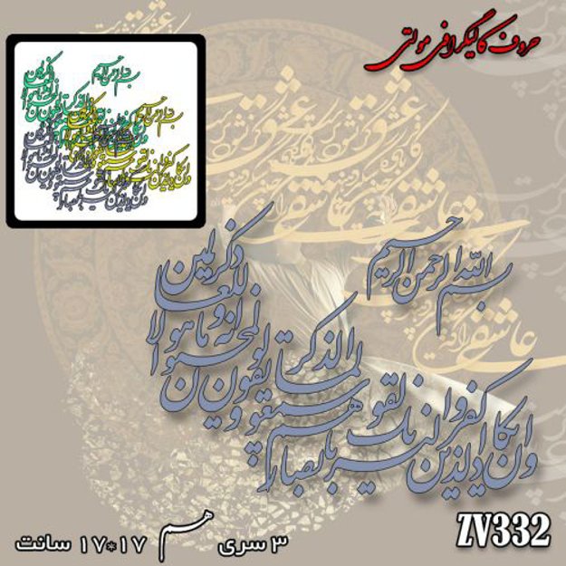 خرید حروف کالیگرافی، کالیگرافی مولتی، حروف کالیگرافی پلکسی، کالیگرافی آینه، کالیگرافی وان یکاد، ایران کادنس