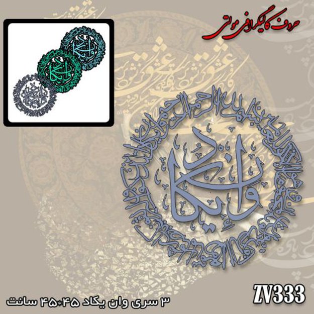 خرید حروف کالیگرافی، کالیگرافی مولتی، حروف کالیگرافی پلکسی، کالیگرافی آینه، کالیگرافی وان یکاد، ایران کادنس