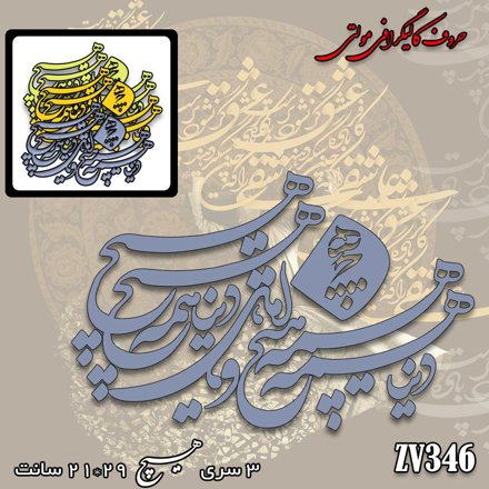 خرید حروف کالیگرافی، کالیگرافی مولتی، حروف کالیگرافی پلکسی، کالیگرافی آینه، کالیگرافی دنیا همه هیچ و اهل دنیا همه هیچ، ایران کادنس