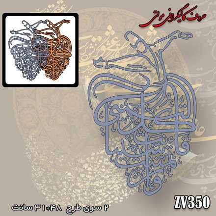 خرید حروف کالیگرافی، کالیگرافی مولتی، حروف کالیگرافی پلکسی، کالیگرافی آینه، کالیگرافی و إن تمنيت شيئاً  فأنت کُل التمنی، ایران کادنس