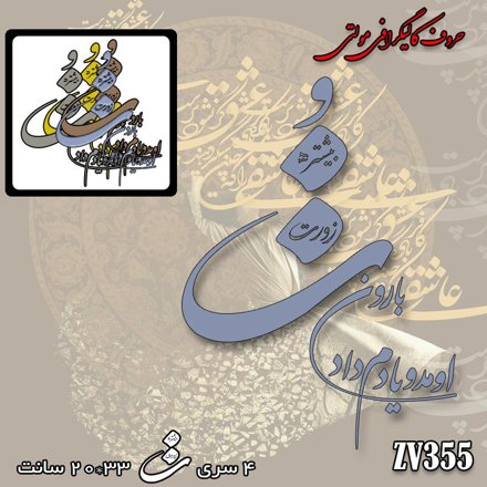 خرید حروف کالیگرافی، کالیگرافی مولتی، حروف کالیگرافی پلکسی، کالیگرافی آینه، کالیگرافی بارون اومد یادم داد تو زورت بیشتره، ایران کادنس