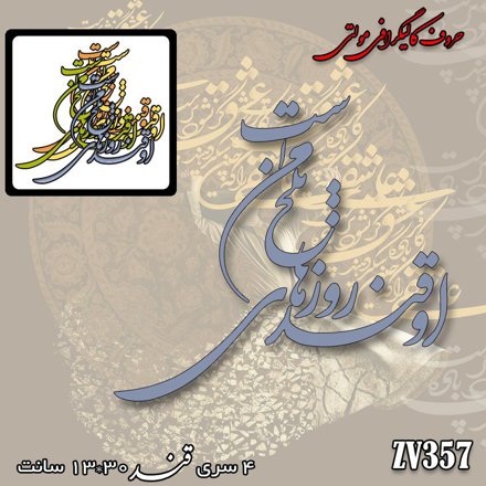 خرید حروف کالیگرافی، کالیگرافی مولتی، حروف کالیگرافی پلکسی، کالیگرافی آینه، کالیگرافی او قند روز های تلخ من است، ایران کادنس