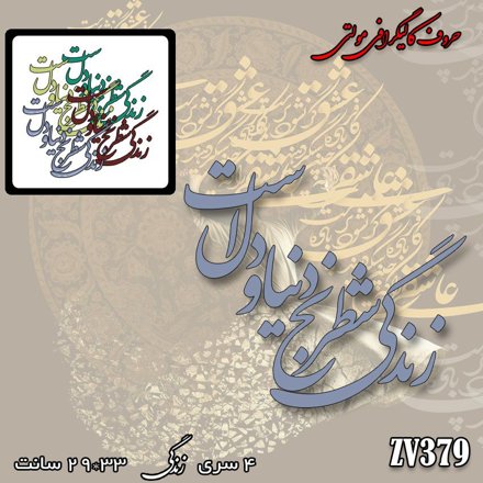 خرید حروف کالیگرافی، کالیگرافی مولتی، حروف کالیگرافی پلکسی، کالیگرافی آینه، کالیگرافی زندگی شطرنج دنیا و دل است، ایران کادنس