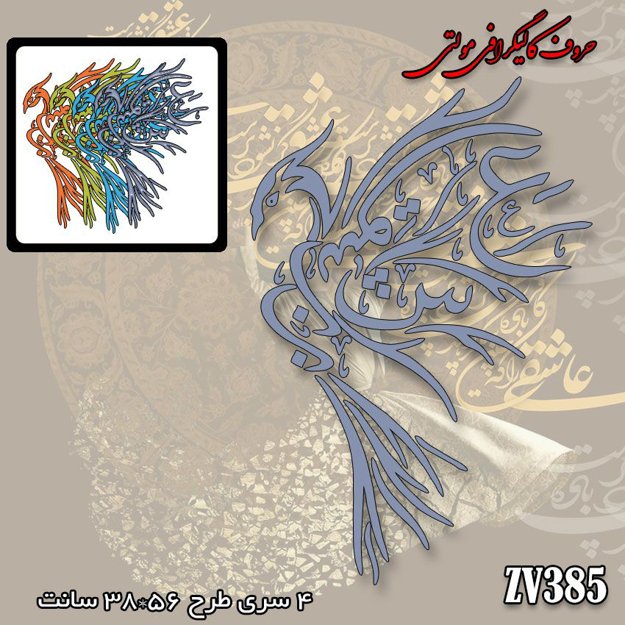 خرید حروف کالیگرافی، کالیگرافی مولتی، حروف کالیگرافی پلکسی، کالیگرافی آینه، کالیگرافی عشق، ایران کادنس