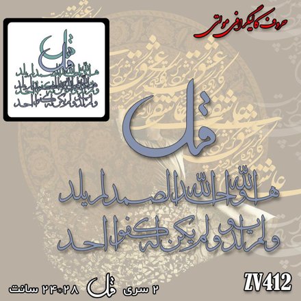 خرید حروف کالیگرافی، کالیگرافی مولتی، حروف کالیگرافی پلکسی، کالیگرافی آینه، کالیگرافی سوره توحید، ایران کادنس