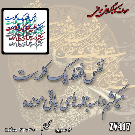 خرید حروف کالیگرافی، کالیگرافی مولتی، حروف کالیگرافی پلکسی، کالیگرافی آینه، کالیگرافی نفس فقط یه کلمه است ، میکشم واسه جمله های باقی مونده، ایران کادنس