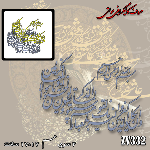 خرید حروف کالیگرافی، کالیگرافی مولتی، حروف کالیگرافی پلکسی، کالیگرافی آینه، کالیگرافی وان یکاد، ایران کادنس	