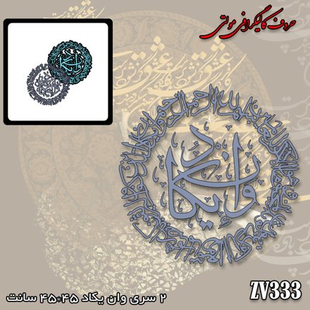 خرید حروف کالیگرافی، کالیگرافی مولتی، حروف کالیگرافی پلکسی، کالیگرافی آینه، کالیگرافی وان یکاد، ایران کادنس	