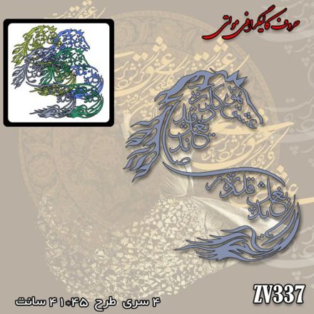 خرید حروف کالیگرافی، کالیگرافی مولتی، حروف کالیگرافی پلکسی، کالیگرافی آینه، کالیگرافی اسب، ایران کادنس	