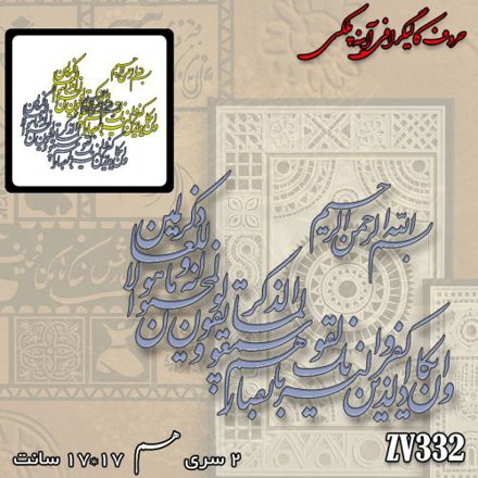 خرید حروف کالیگرافی، کالیگرافی، حروف کالیگرافی آینه پلکسی، کالیگرافی آینه ای، کالیگرافی وان یکاد، ایران کادنس