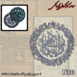 خرید حروف کالیگرافی، کالیگرافی، حروف کالیگرافی آینه پلکسی، کالیگرافی آینه ای، کالیگرافی وان یکاد، ایران کادنس