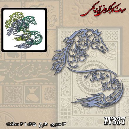 خرید حروف کالیگرافی، کالیگرافی، حروف کالیگرافی آینه پلکسی، کالیگرافی آینه ای، کالیگرافی عشق، ایران کادنس