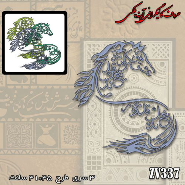 خرید حروف کالیگرافی، کالیگرافی، حروف کالیگرافی آینه پلکسی، کالیگرافی آینه ای، کالیگرافی عشق، ایران کادنس