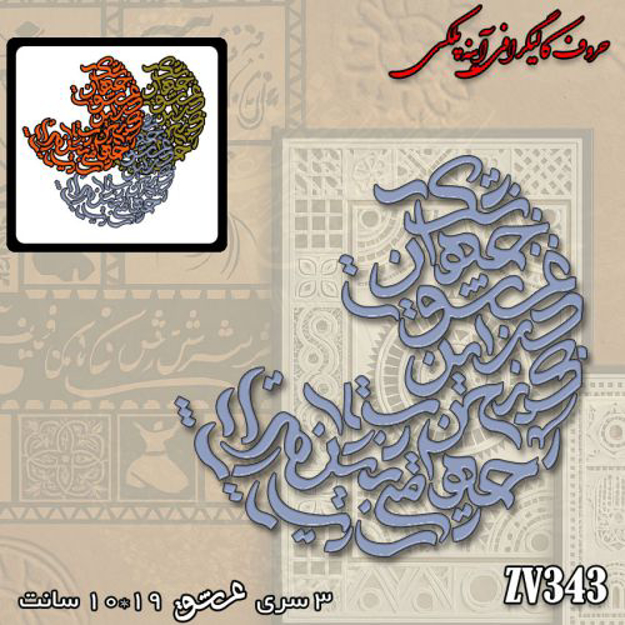 خرید حروف کالیگرافی، کالیگرافی، حروف کالیگرافی آینه پلکسی، کالیگرافی آینه ای، کالیگرافی بی عشق جهان یعنی یک چرخش بی معنی، ایران کادنس