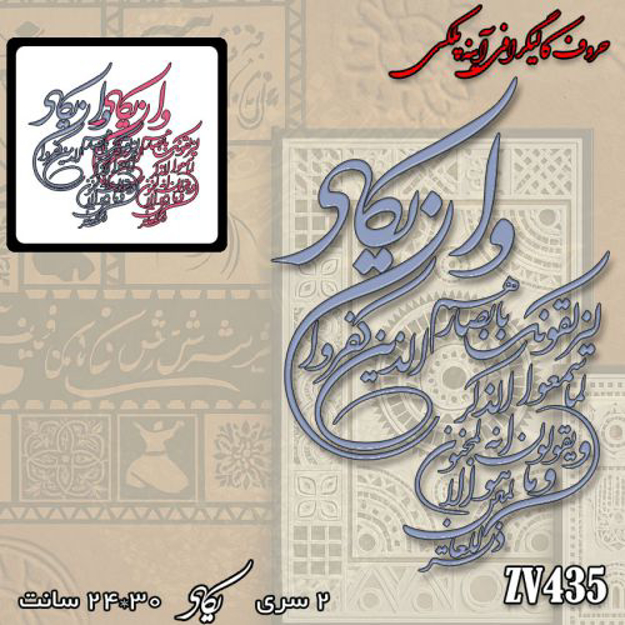 خرید حروف کالیگرافی، کالیگرافی، حروف کالیگرافی آینه پلکسی، کالیگرافی آینه ای، کالیگرافی وان یکاد، ایران کادنس