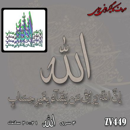 خرید حروف کالیگرافی، کالیگرافی، حروف کالیگرافی چوبی، کالیگرافی ان الله یرزق من یشا بغیر الحساب، ایران کادنس