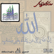 خرید حروف کالیگرافی، کالیگرافی، حروف کالیگرافی آینه پلکسی، کالیگرافی آینه ای، کالیگرافی ان الله یرزق من یشا بغیر الحساب، ایران کادنس