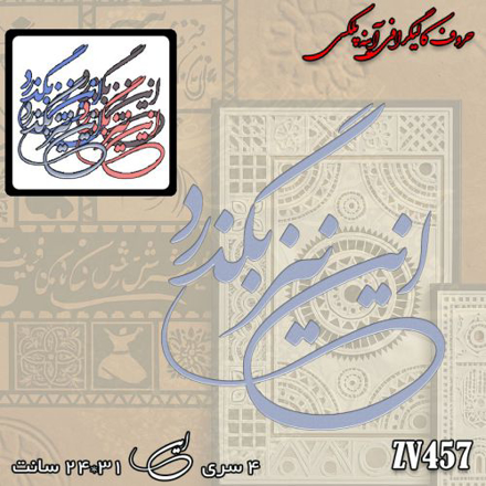 خرید حروف کالیگرافی، کالیگرافی، حروف کالیگرافی آینه پلکسی، کالیگرافی آینه ای، کالیگرافی این نیز بگذرد، ایران کادنس