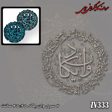 خرید حروف کالیگرافی، کالیگرافی، حروف کالیگرافی چوبی، کالیگرافی وان یکاد، ایران کادنس	