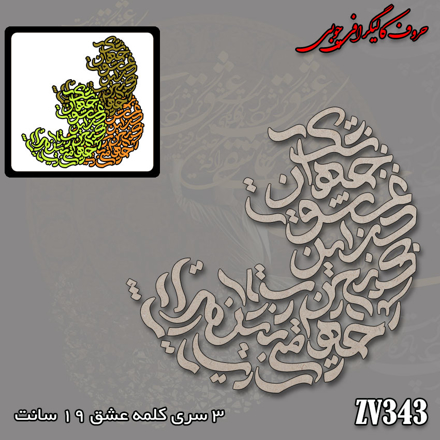 خرید حروف کالیگرافی، کالیگرافی، حروف کالیگرافی چوبی، ایران کادنس	