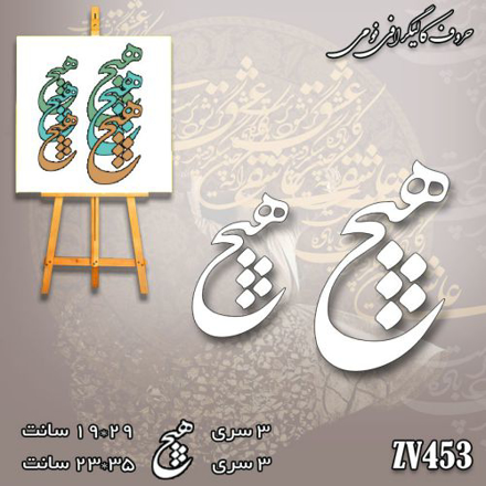 خرید حروف کالیگرافی، کالیگرافی، حروف کالیگرافی فومی، کالیگرافی هیچ، ایران کادنس