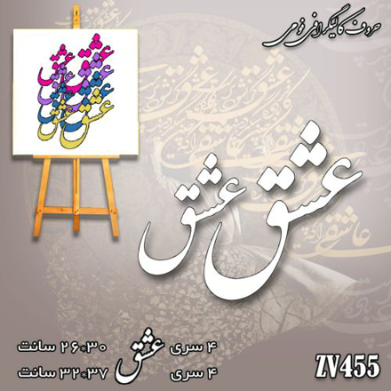 خرید حروف کالیگرافی، کالیگرافی، حروف کالیگرافی فومی، کالیگرافی عشق، ایران کادنس