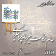 خرید حروف کالیگرافی، کالیگرافی، حروف کالیگرافی فومی، کالیگرافی عالم از توست غریبانه چرا میگردی، ایران کادنس