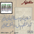 خرید حروف کالیگرافی، کالیگرافی، حروف کالیگرافی آینه پلکسی، کالیگرافی آینه ای، کالیگرافی از طایفه نوریم ما تیره نمی مانیم - آواز غم دل را با قهقهه میخوانیم، ایران کادنس