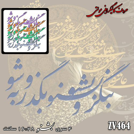 خرید حروف کالیگرافی، کالیگرافی مولتی، حروف کالیگرافی پلکسی، کالیگرافی آینه، کالیگرافی بنگر و بشنو بگذر و به شو، ایران کادنس