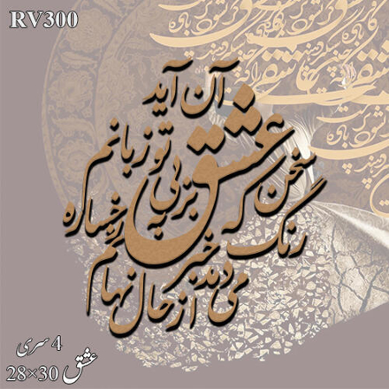 خرید حروف کالیگرافی، کالیگرافی، حروف کالیگرافی چوبی، ایران کادنس