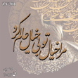 خرید حروف کالیگرافی، کالیگرافی، حروف کالیگرافی چوبی، ایران کادنس