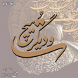 خرید حروف کالیگرافی، کالیگرافی، حروف کالیگرافی چوبی، ایران کادنس