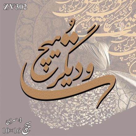 خرید حروف کالیگرافی، کالیگرافی، حروف کالیگرافی چوبی، ایران کادنس