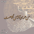 خرید حروف کالیگرافی، کالیگرافی، حروف کالیگرافی چوبی، ایران کادنس