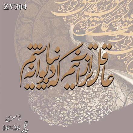 خرید حروف کالیگرافی، کالیگرافی، حروف کالیگرافی چوبی، ایران کادنس
