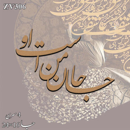 خرید حروف کالیگرافی، کالیگرافی، حروف کالیگرافی چوبی، ایران کادنس