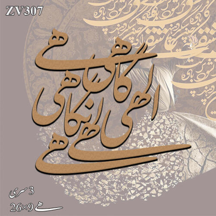خرید حروف کالیگرافی، کالیگرافی، حروف کالیگرافی چوبی، ایران کادنس