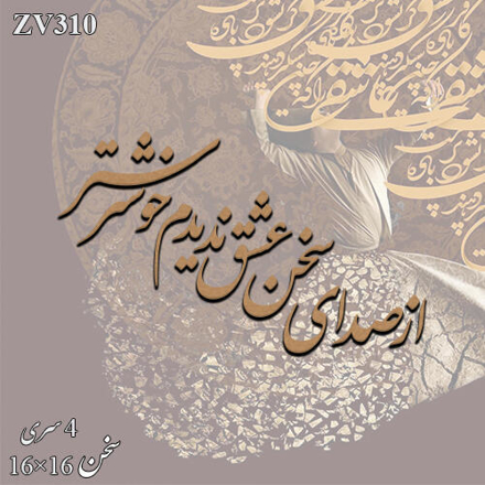 خرید حروف کالیگرافی، کالیگرافی، حروف کالیگرافی چوبی، ایران کادنس