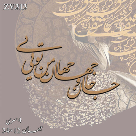 خرید حروف کالیگرافی، کالیگرافی، حروف کالیگرافی چوبی، ایران کادنس