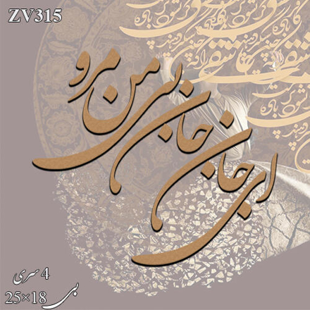 خرید حروف کالیگرافی، کالیگرافی، حروف کالیگرافی چوبی، ایران کادنس