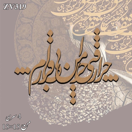 خرید حروف کالیگرافی، کالیگرافی، حروف کالیگرافی چوبی، ایران کادنس