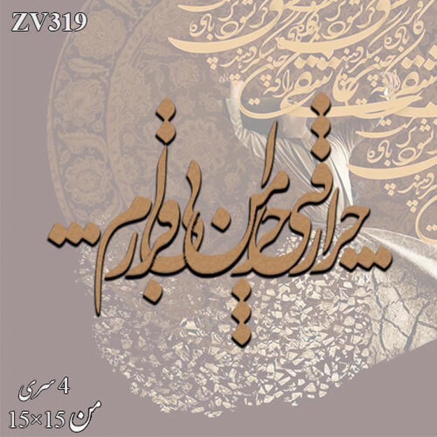 خرید حروف کالیگرافی، کالیگرافی، حروف کالیگرافی چوبی، ایران کادنس