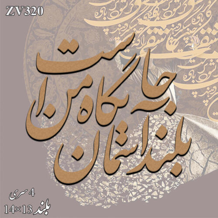 خرید حروف کالیگرافی، کالیگرافی، حروف کالیگرافی چوبی، ایران کادنس